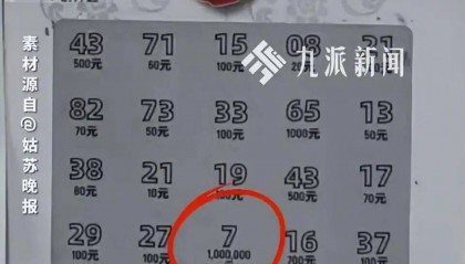 市民买彩票刮出“百万大奖”,请假去兑奖却被告知是假的:背面写着“本产品为娱乐刮刮卡,只用于娱乐”
