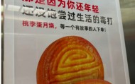 桃李面包就五仁月饼广告致歉：已下架