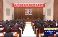 西藏自治区政法委书记刘江，当选这一职务