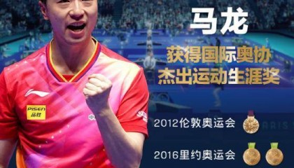 马龙获得国际奥协杰出运动生涯奖