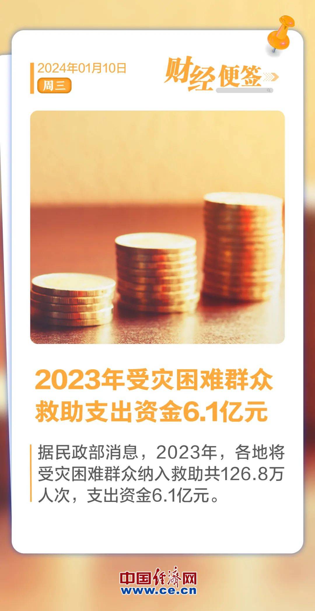 批准现货比特币ETF上市交易？美国证交会社交账号被盗！丨今日财讯