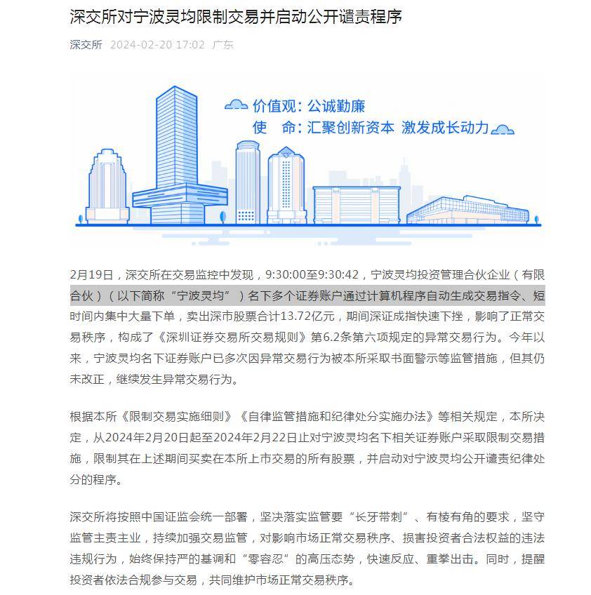 开盘一分钟就疯狂卖出25.67亿元，量化交易天王灵均投资砸盘A股？沪深交易所出手了，限制交易并启动公开谴责