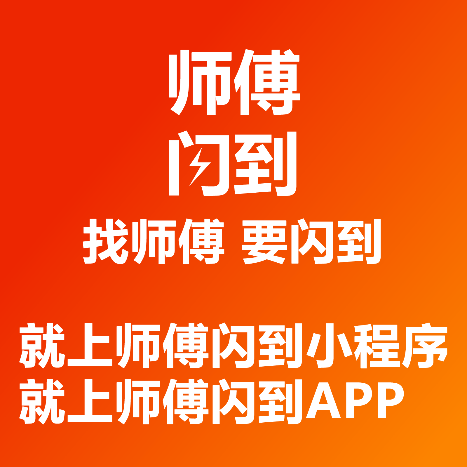 沈阳安找装空调师傅平台APP