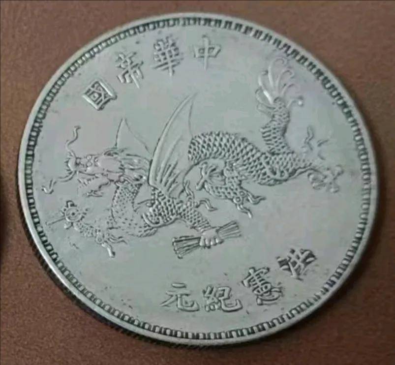 尘封六秩再现瑰宝：马先生父亲传承的袁世凯洪宪纪元飞龙币
