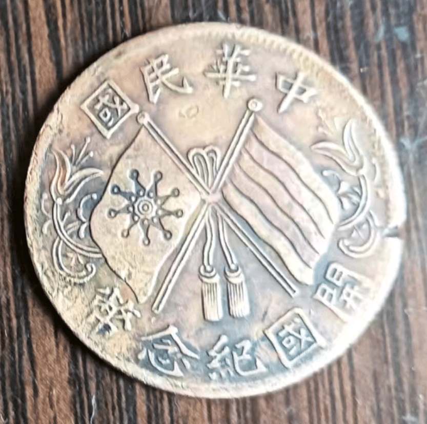 此枚连叶纹双旗币，不仅价值今非昔比，更是刘先生儿时的回忆