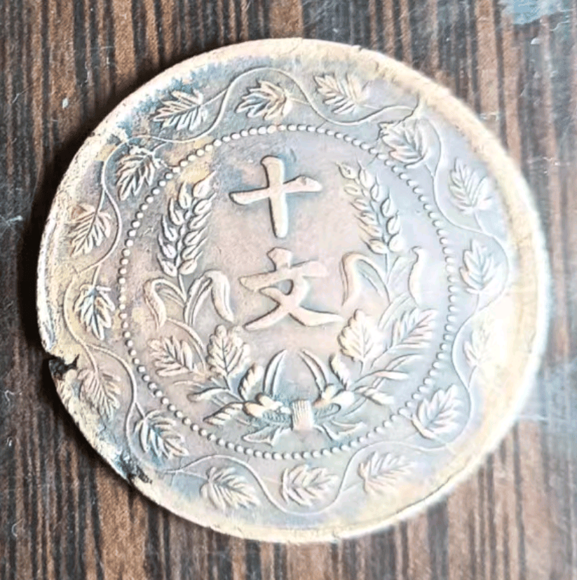 此枚连叶纹双旗币，不仅价值今非昔比，更是刘先生儿时的回忆
