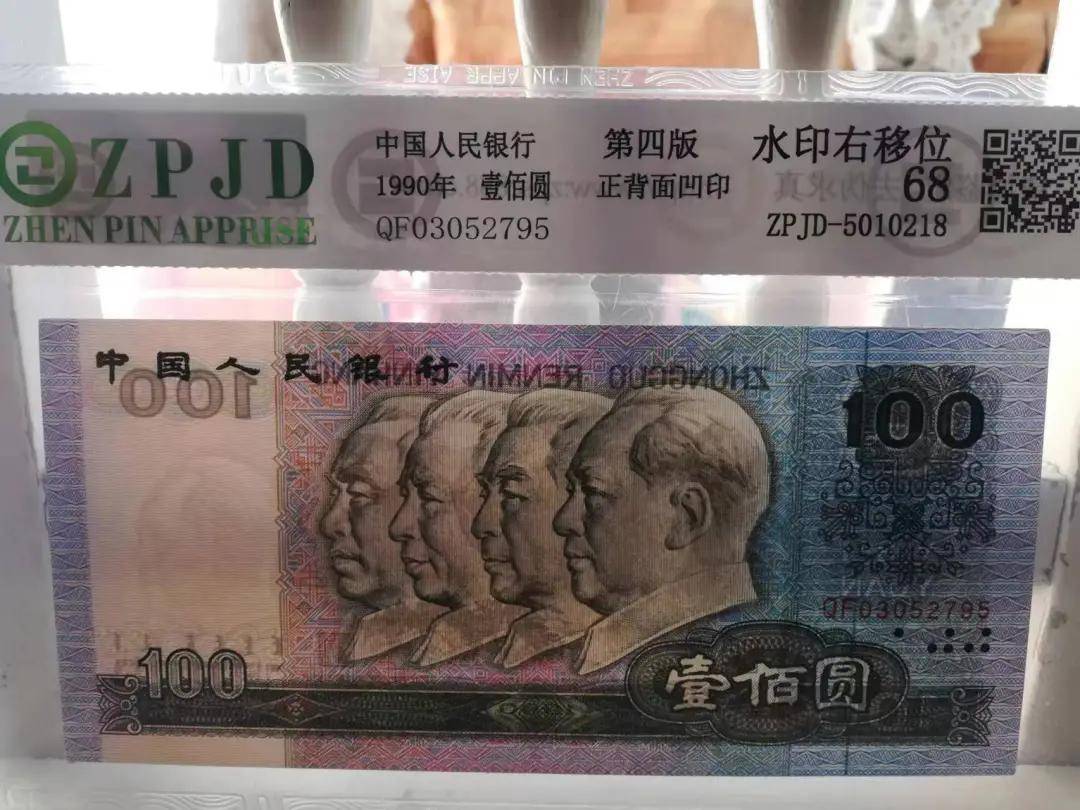 错版之光，黄先生珍藏的1990版百元（水印右移位错版币）奇珍待寻有缘人