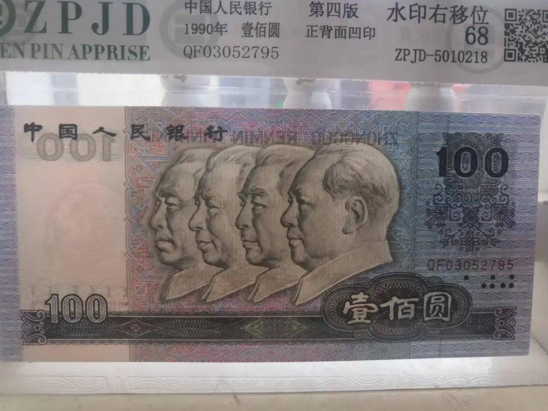错版之光，黄先生珍藏的1990版百元（水印右移位错版币）奇珍待寻有缘人