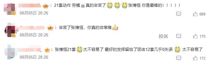 全网都心疼他！张博恒凌晨发文：我会往前看，人生旅途会有更好的事情发生
