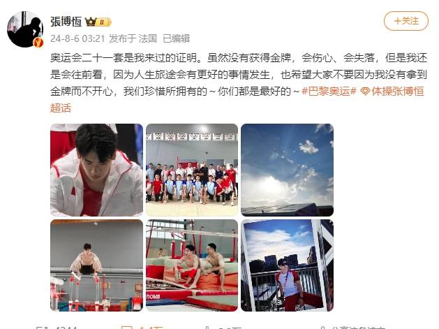 全网都心疼他！张博恒凌晨发文：我会往前看，人生旅途会有更好的事情发生