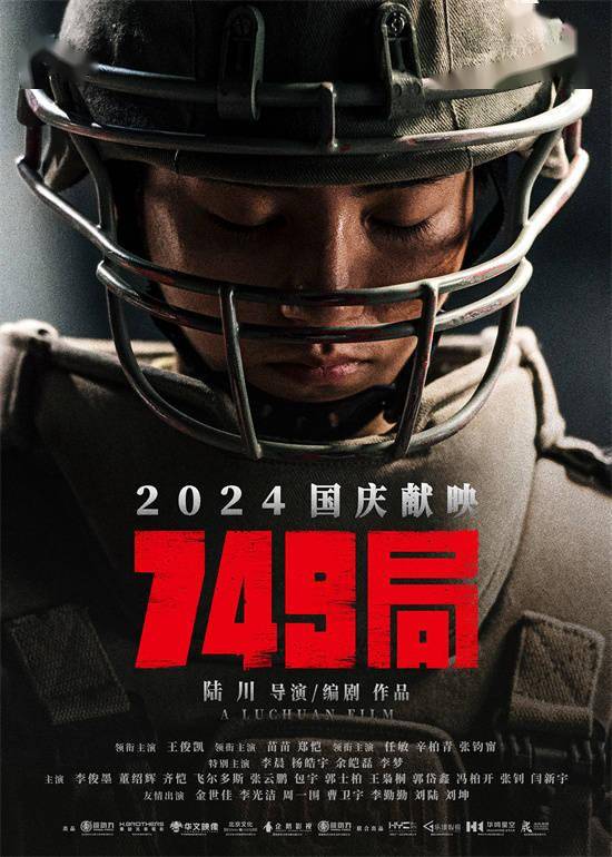 《浴火之路》领跑！2024国庆档预售票房破一千万