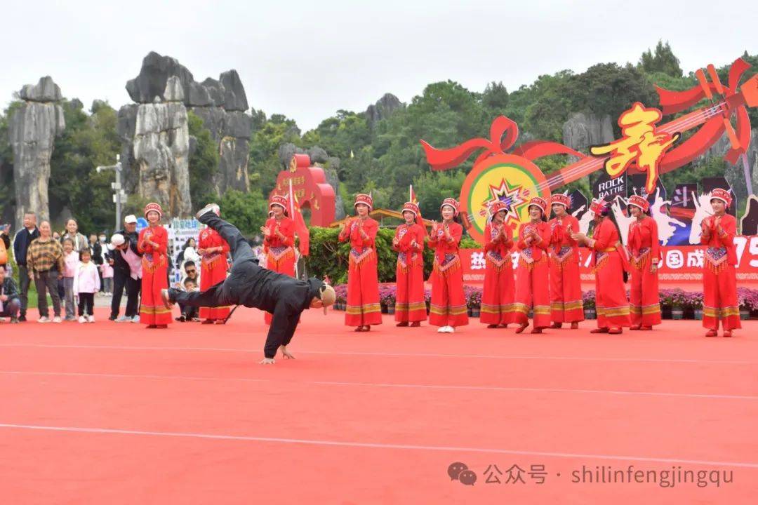 来石林斗舞吧，洗尽班味与疲惫！