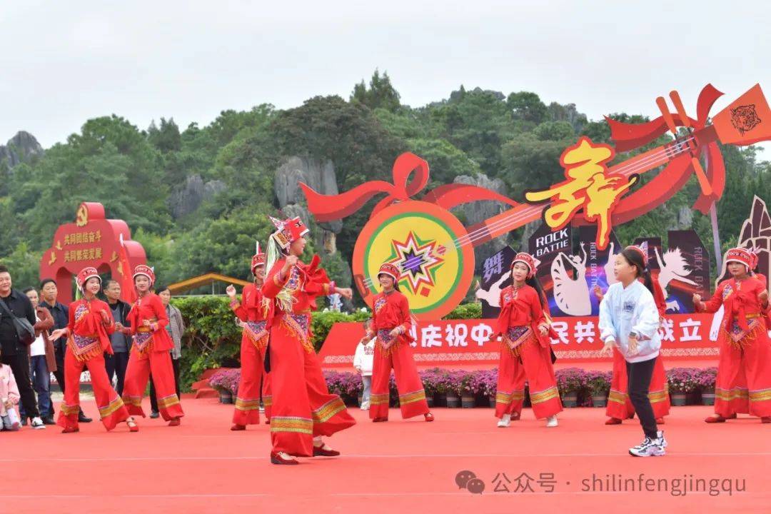 来石林斗舞吧，洗尽班味与疲惫！