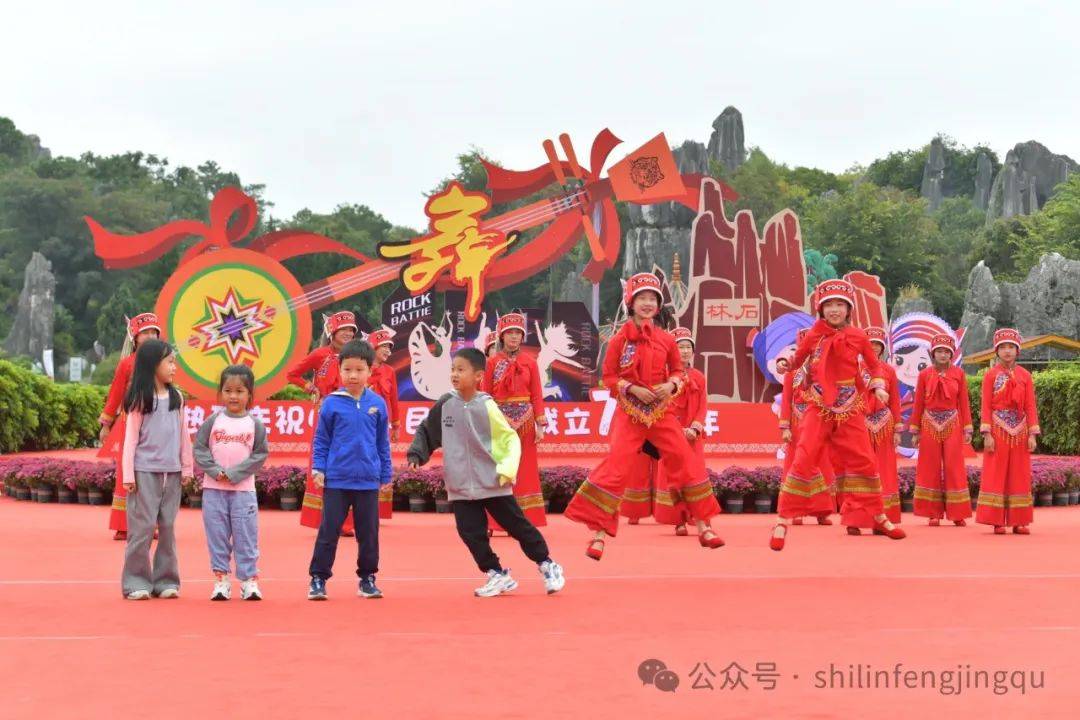 来石林斗舞吧，洗尽班味与疲惫！