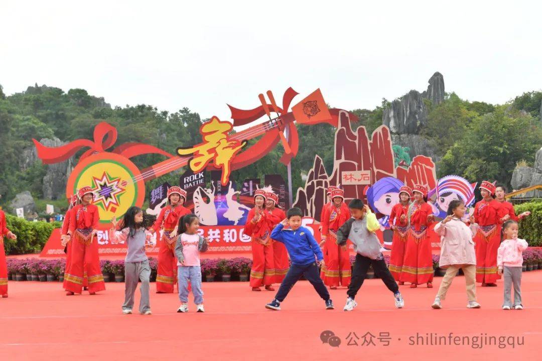 来石林斗舞吧，洗尽班味与疲惫！