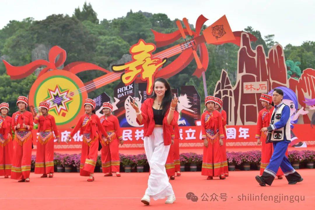 来石林斗舞吧，洗尽班味与疲惫！