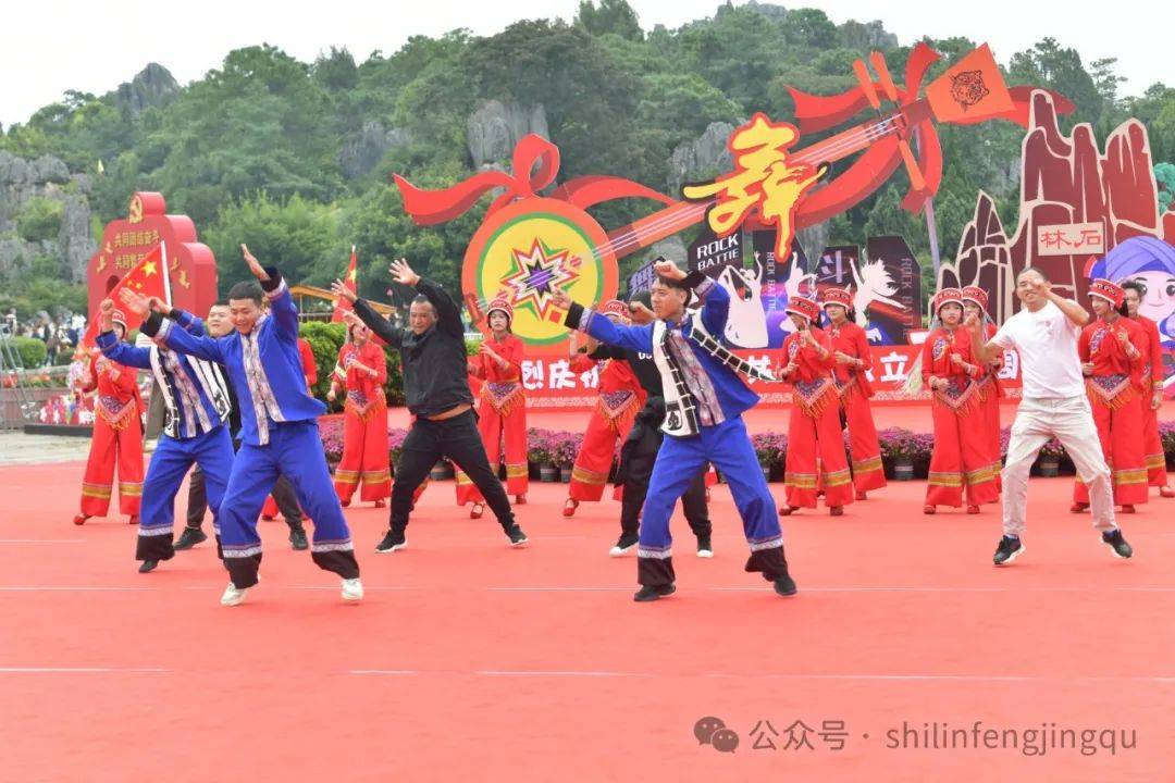 来石林斗舞吧，洗尽班味与疲惫！