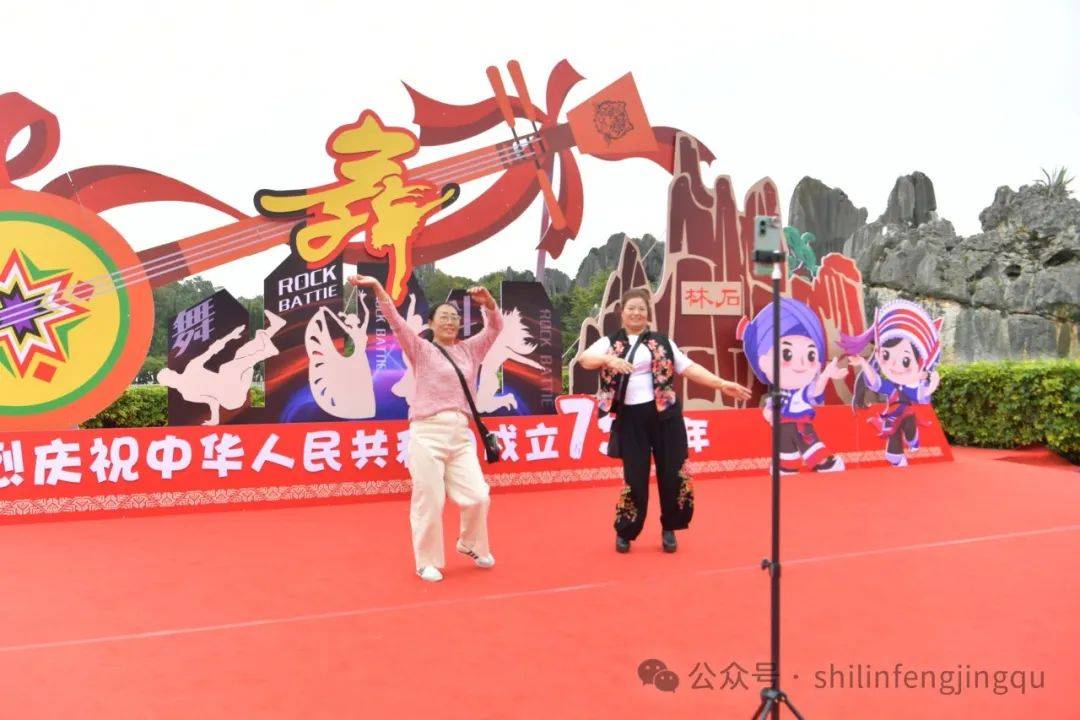 来石林斗舞吧，洗尽班味与疲惫！