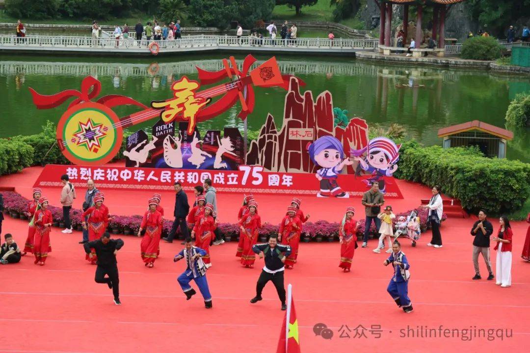来石林斗舞吧，洗尽班味与疲惫！