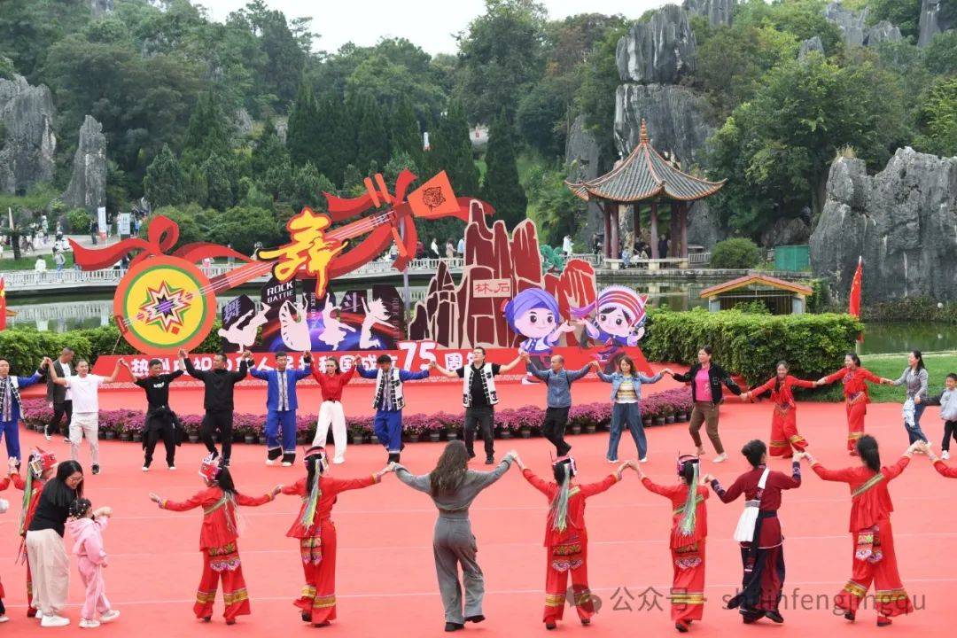 来石林斗舞吧，洗尽班味与疲惫！
