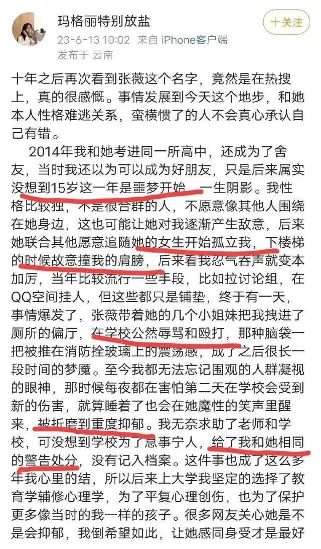 别给张薇洗地了，看看网友的话吧。