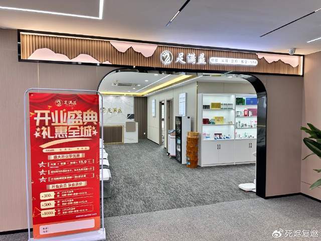打工人：中秋佳节 让我们相约在一起洗个脚吧 足满益足浴