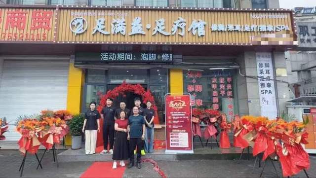 打工人：中秋佳节 让我们相约在一起洗个脚吧 足满益足浴