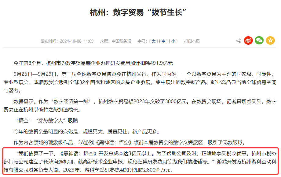 游戏科学证实《黑神话》开发成本超三亿元人民币