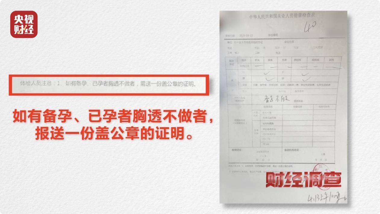 《财经调查》曝光：“健康证”办理乱象，公共安全存隐患