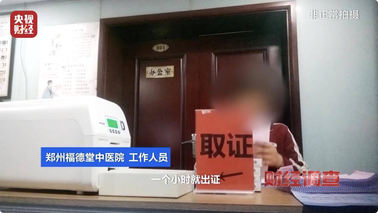 《财经调查》曝光：“健康证”办理乱象，公共安全存隐患
