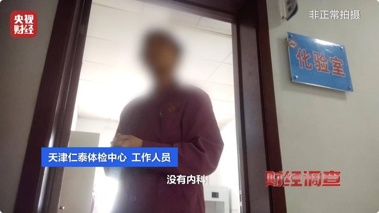 《财经调查》曝光：“健康证”办理乱象，公共安全存隐患