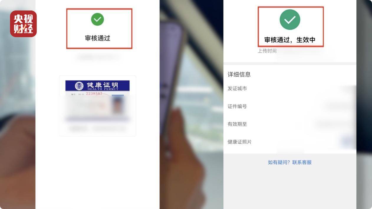 《财经调查》曝光：“健康证”办理乱象，公共安全存隐患