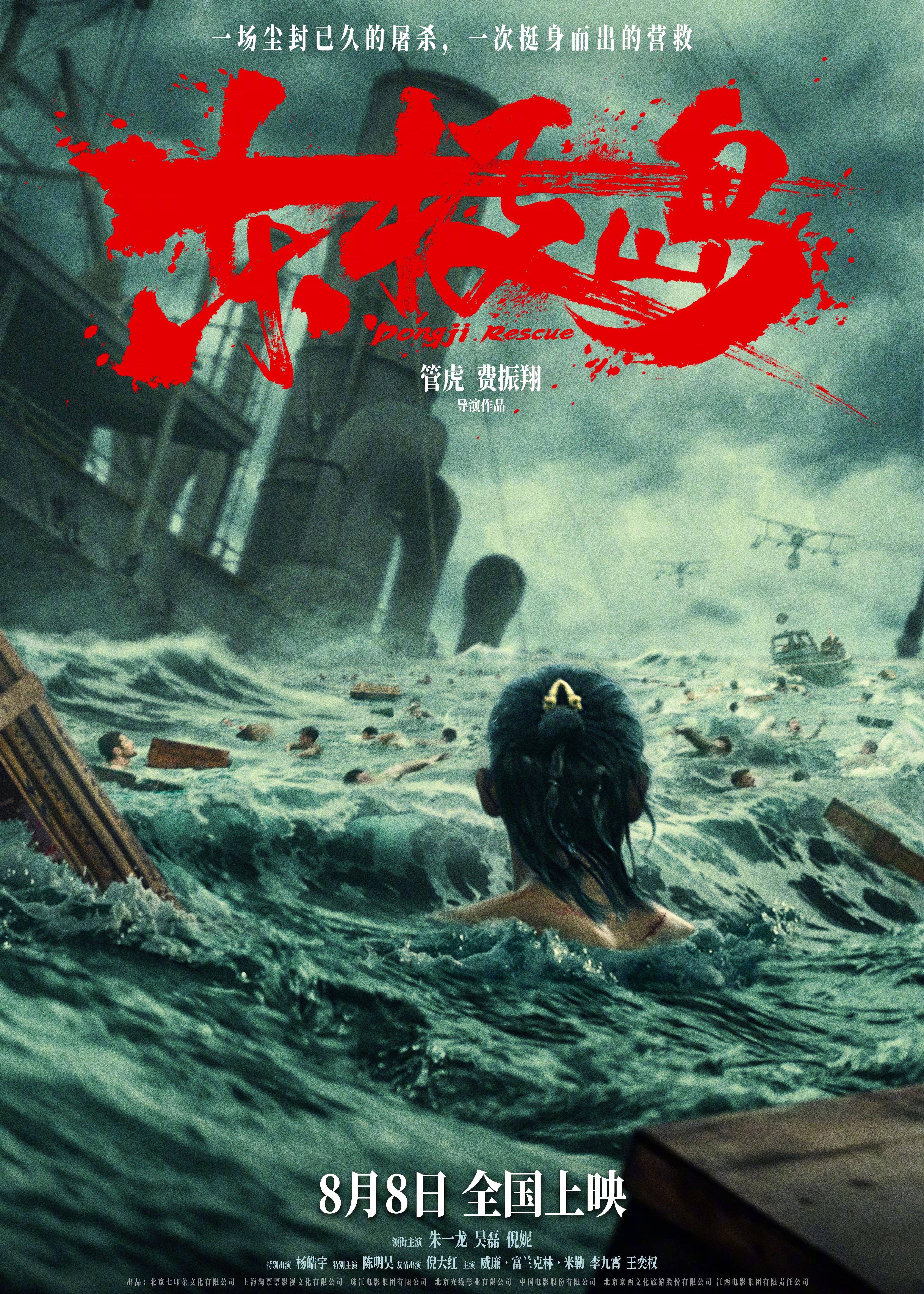 《东极岛》曝定档海报预告8月8日暑期档上映 朱一龙吴磊倪妮展现野性力量
