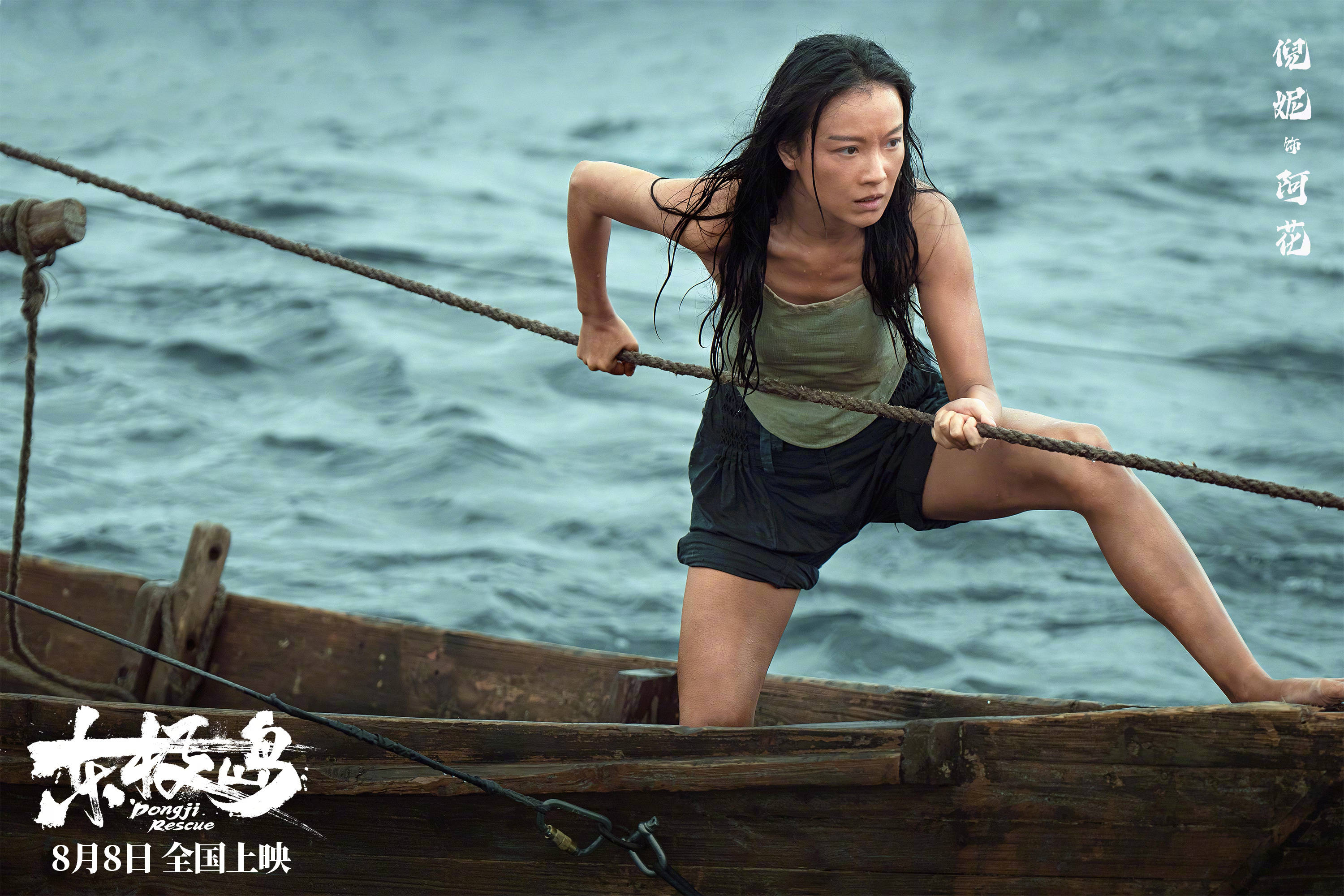《东极岛》曝定档海报预告8月8日暑期档上映 朱一龙吴磊倪妮展现野性力量