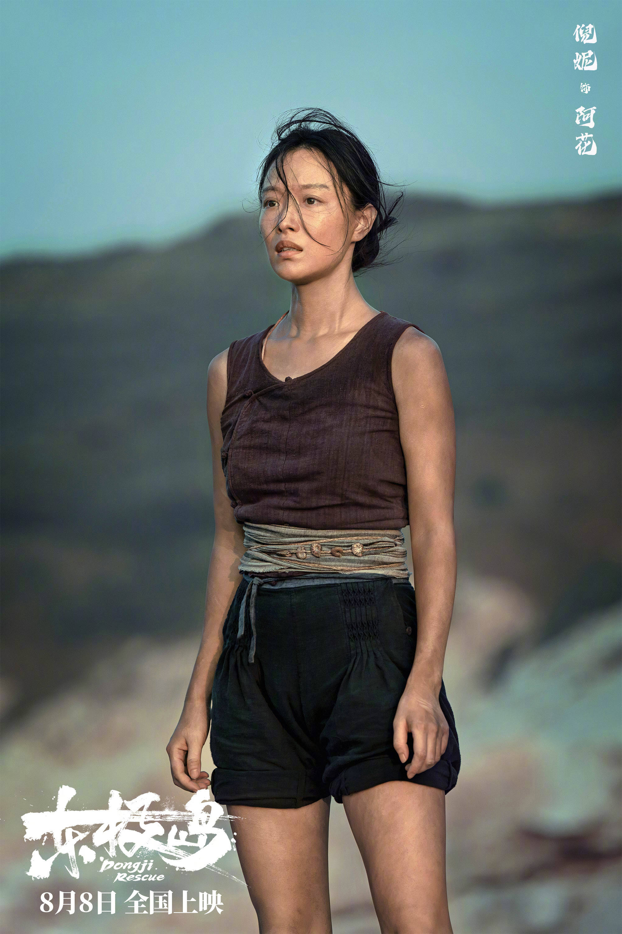 《东极岛》曝定档海报预告8月8日暑期档上映 朱一龙吴磊倪妮展现野性力量