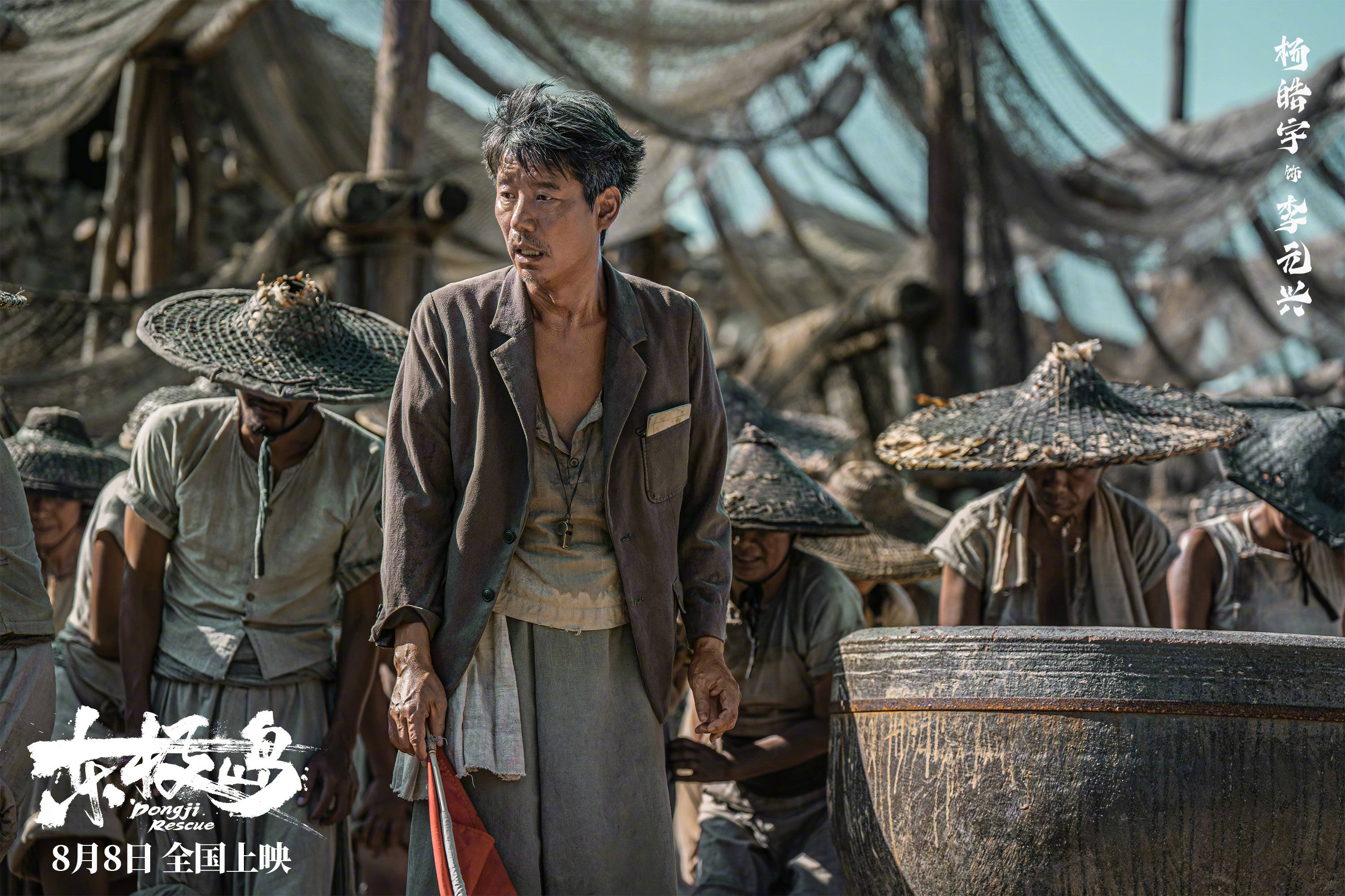 《东极岛》曝定档海报预告8月8日暑期档上映 朱一龙吴磊倪妮展现野性力量