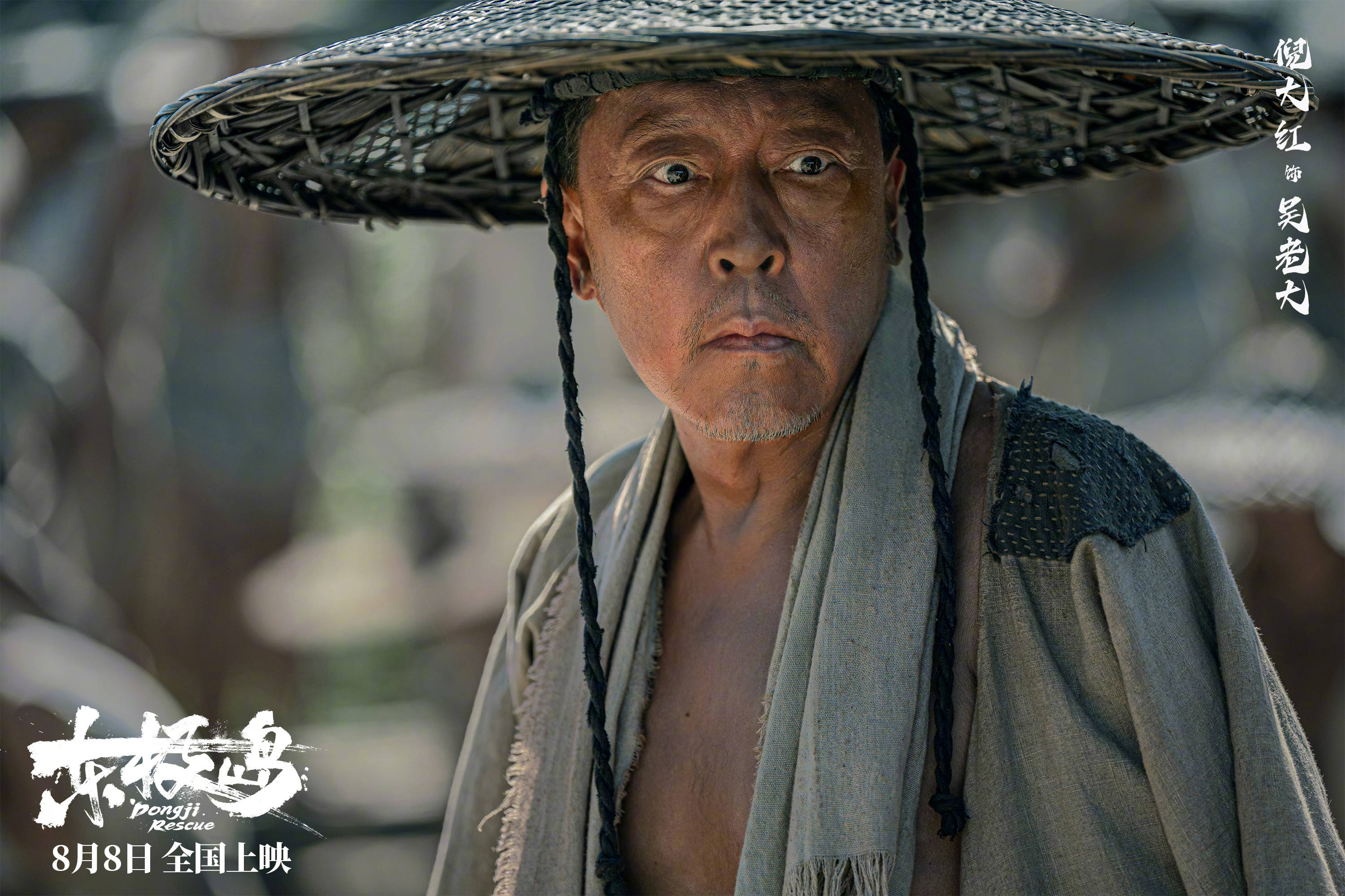 《东极岛》曝定档海报预告8月8日暑期档上映 朱一龙吴磊倪妮展现野性力量