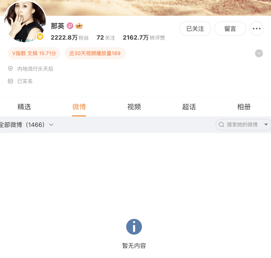 那英官方歌迷会宣布解散，本人微博超半年没更新