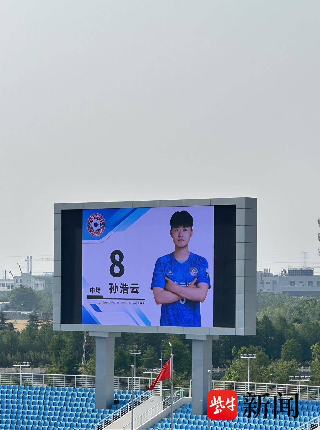 苏超连元港队中，有位无锡企业员工