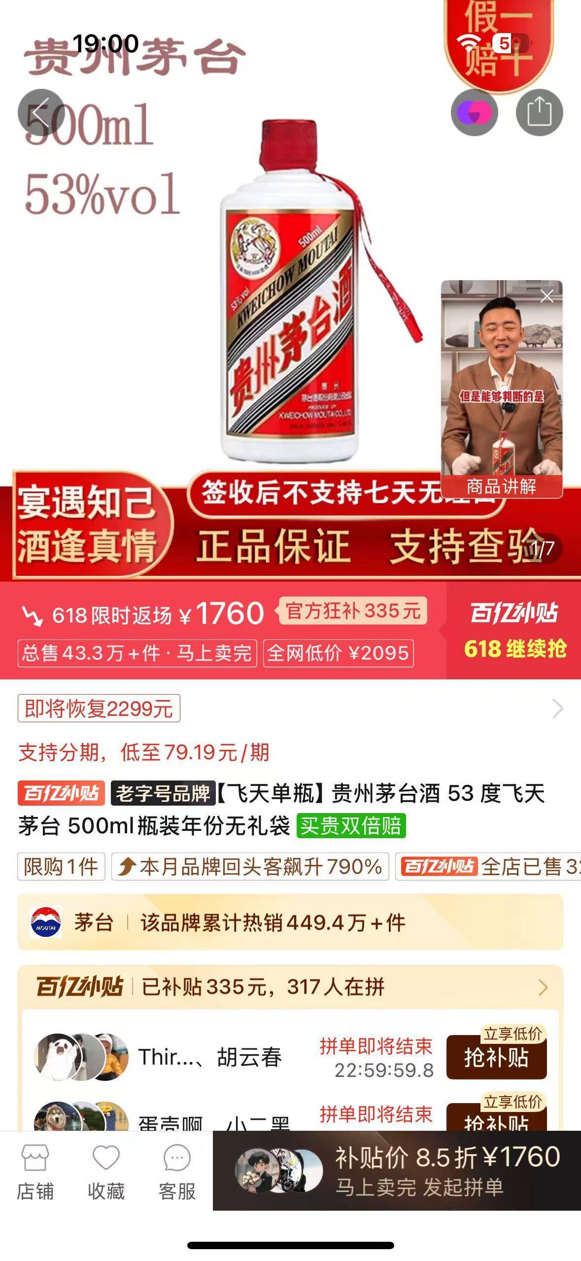 飞天茅台批发价失守1800元大关，白酒行业深度调整加速