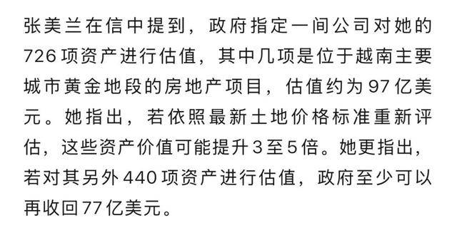 越南女首富张美兰死刑罪名将改判！取消8项死刑罪名