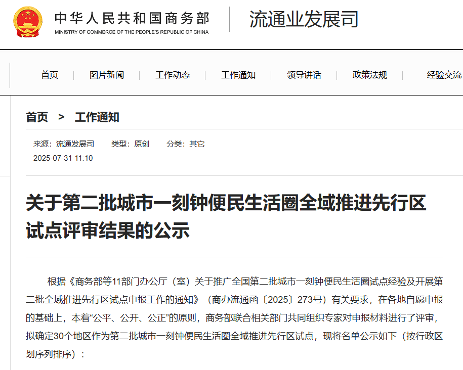 正在公示！厦门拟入选！