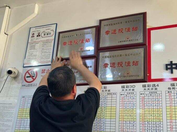 上海小伙喜中1047万福彩大奖 销售点连续三年爆出一等奖