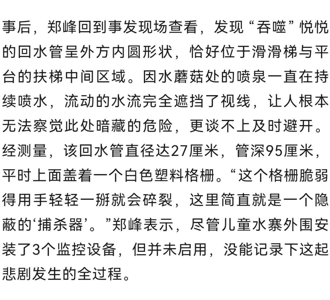 6岁女童殒命戏水池，“多人合力仍拖拽不动”