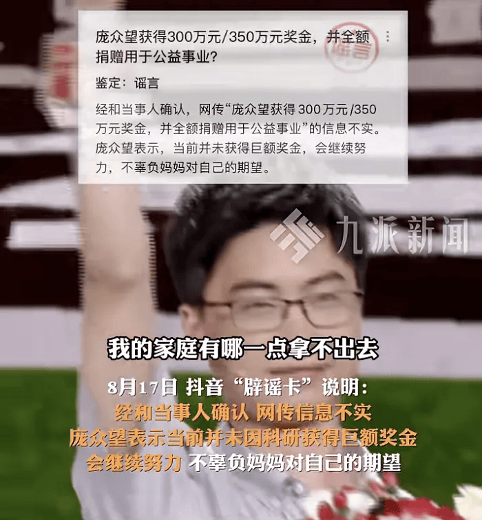 清华博士庞众望：没有获300万奖金