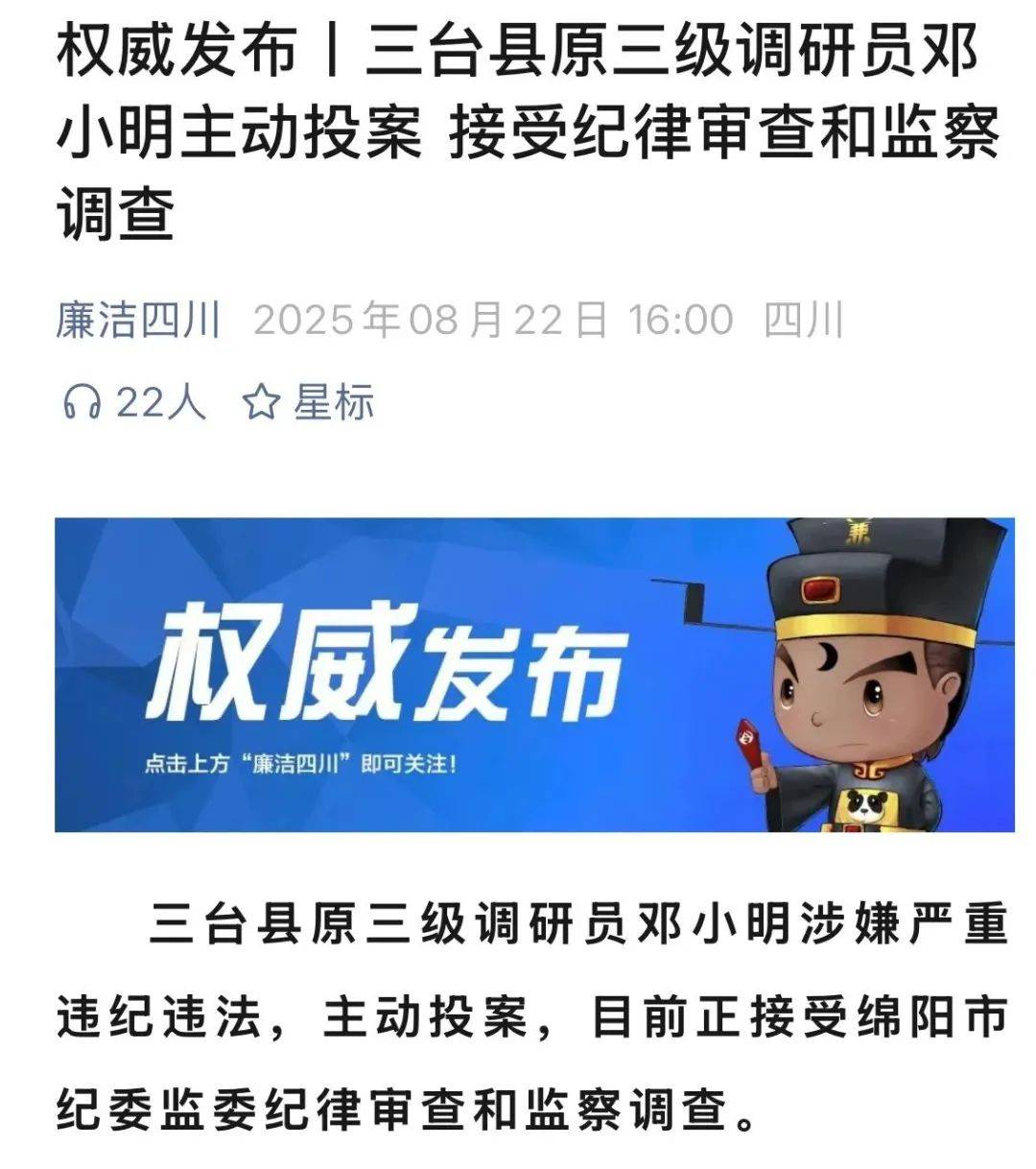 涉嫌严重违纪违法，邓小明主动投案