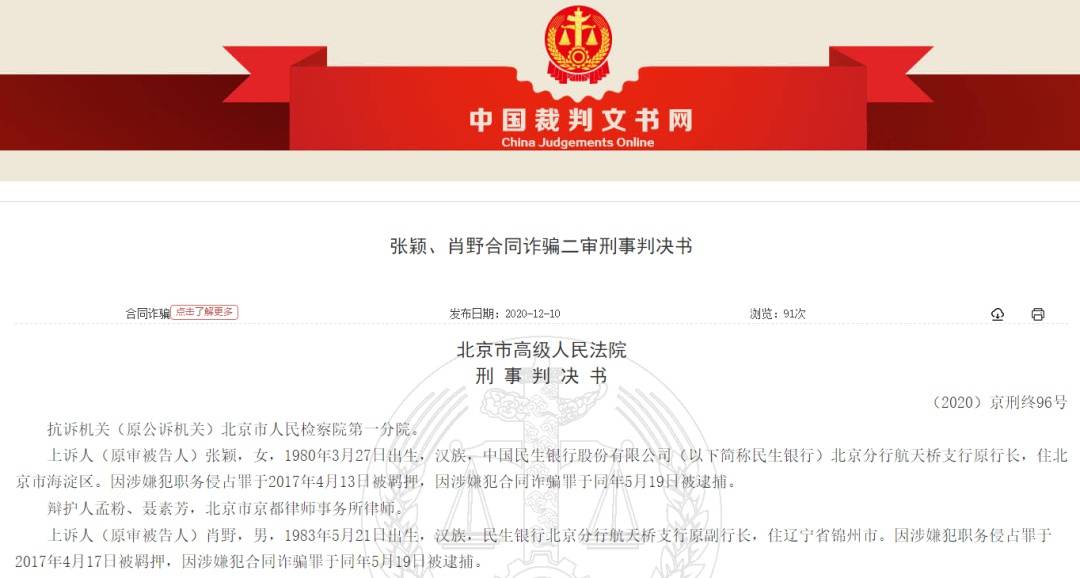 落马副行长出狱当网红讲述入狱前经历，一周涨粉两万，民生银行回应：将反映情况