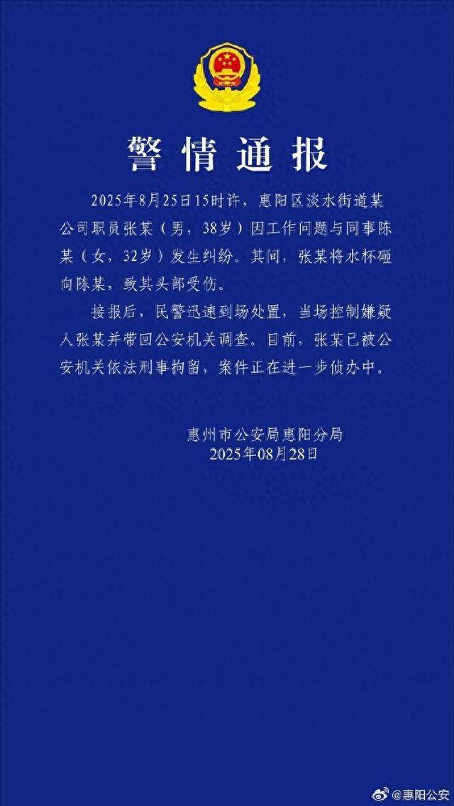 男子持水杯砸伤女同事，“面部缝了20多针”，警方通报