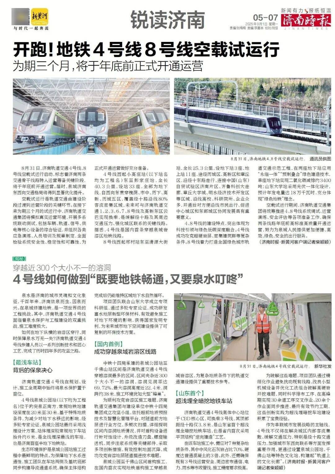 本周六起，济南经十路将进行施工，部分路段通行有变