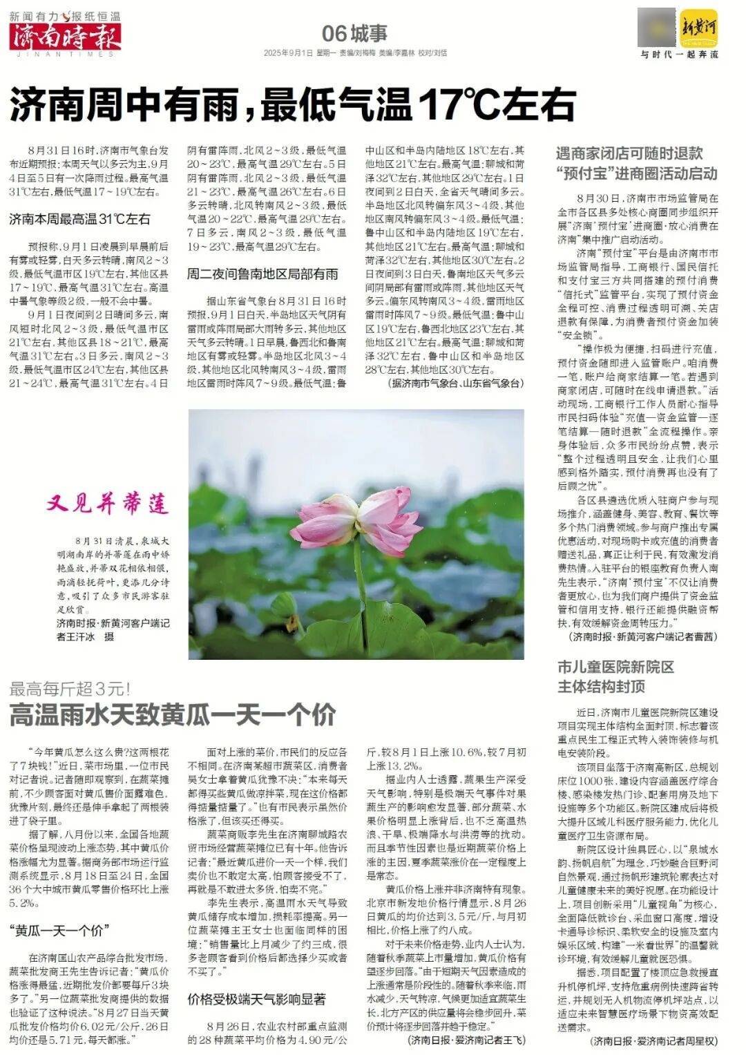 本周六起，济南经十路将进行施工，部分路段通行有变